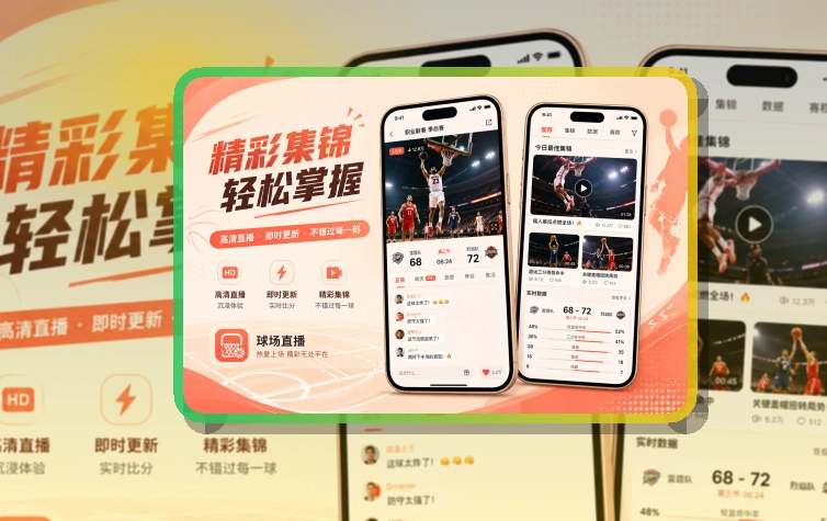 B体育 App体验补充 页面展示